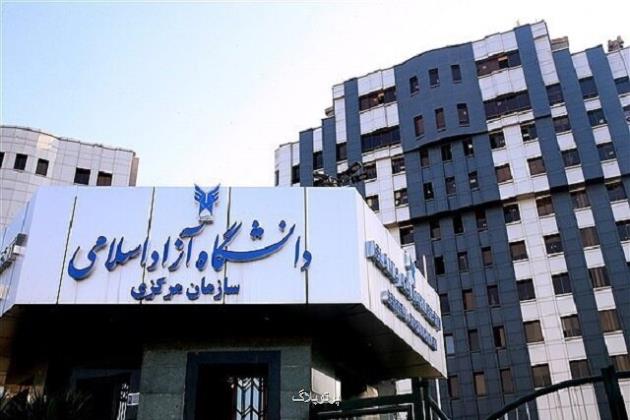 نتایج پذیرش بدون آزمون کاردانی دانشگاه آزاد