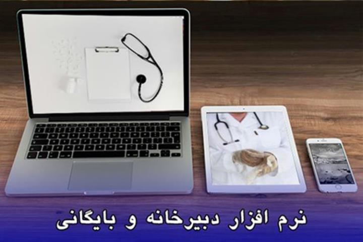 5 نکته کلیدی قبل از خرید نرم افزار مطب و کلینیک